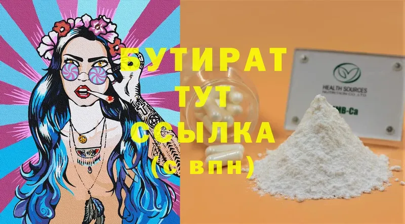 Бутират 99% Катайск